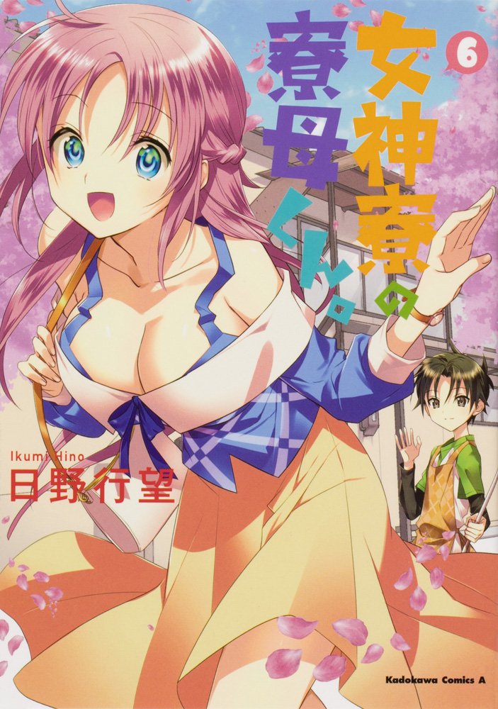 Megami-ryou no Ryoubo-kun 4