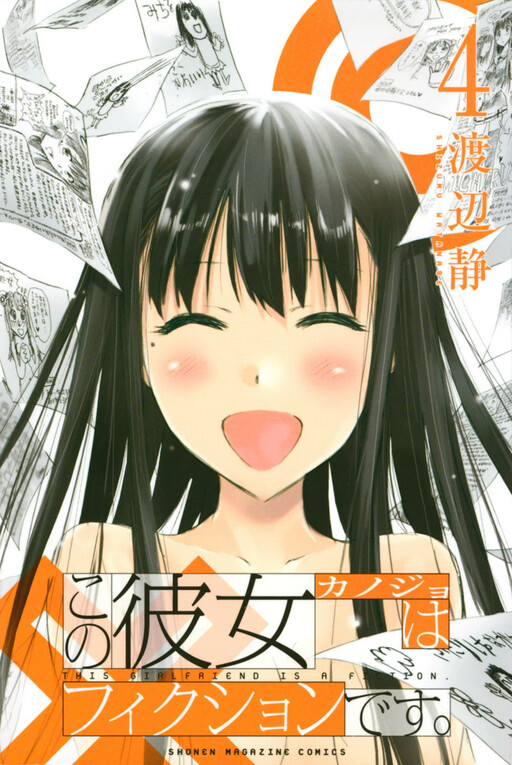 Обложка «Kono Kanojo wa Fiction desu.»