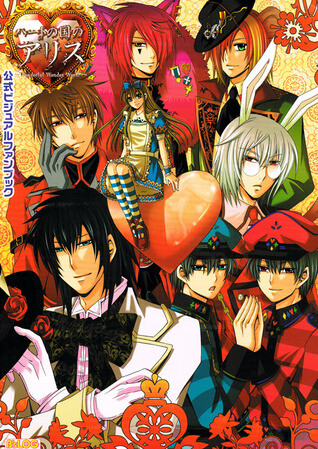 Heart no Kuni no Alice ~Wonderful Wonder World~ Fanbook