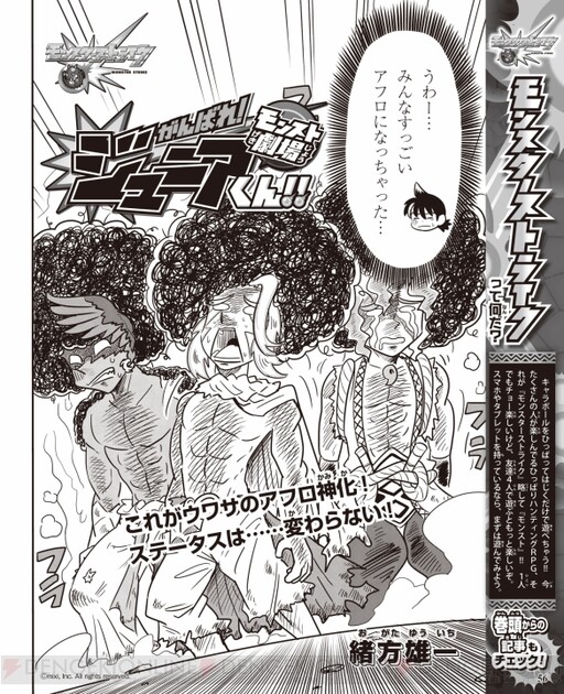 Monster Strike Theater Good Luck! Junior-kun