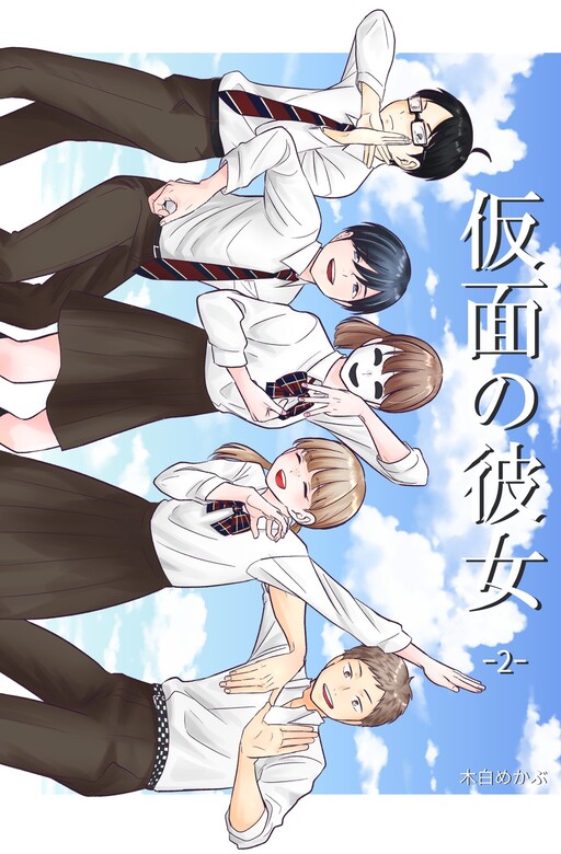 Обложка «Kamen no Kanojo»