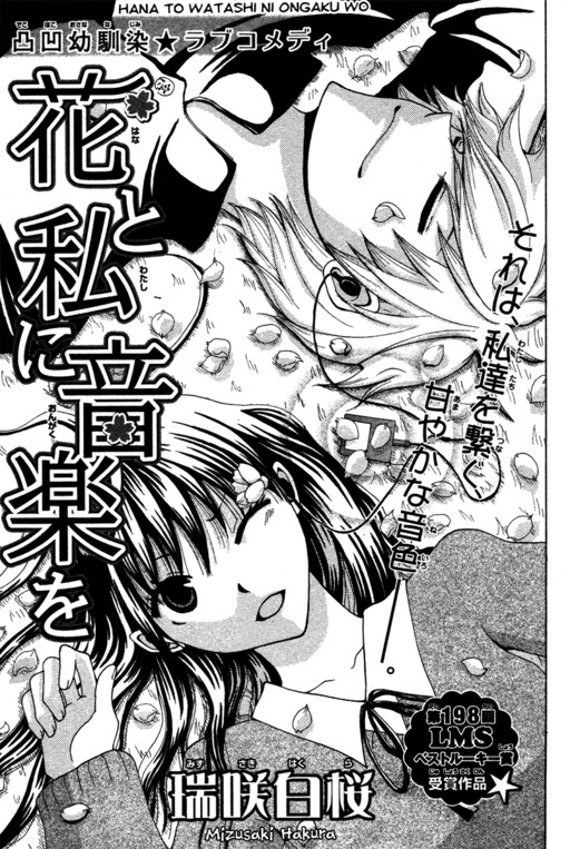 Hana to Watashi ni Ongaku wo