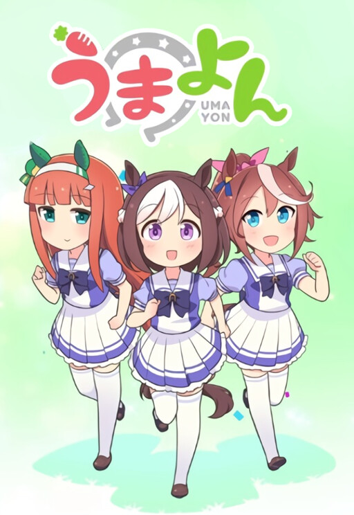 Обложка «Uma Musume 4Koma»
