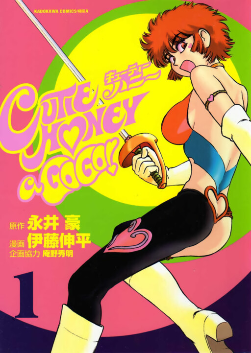 Обложка «Cutie Honey a Go Go!»