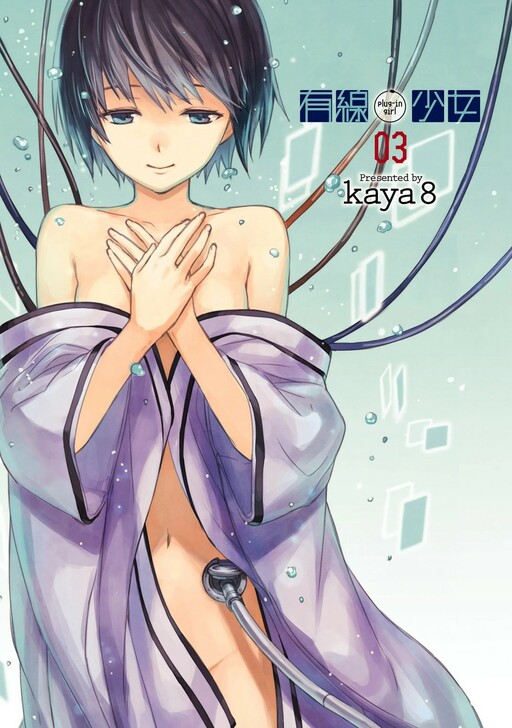 Обложка «Yuusen Shoujo ~Plug-in Girl~»