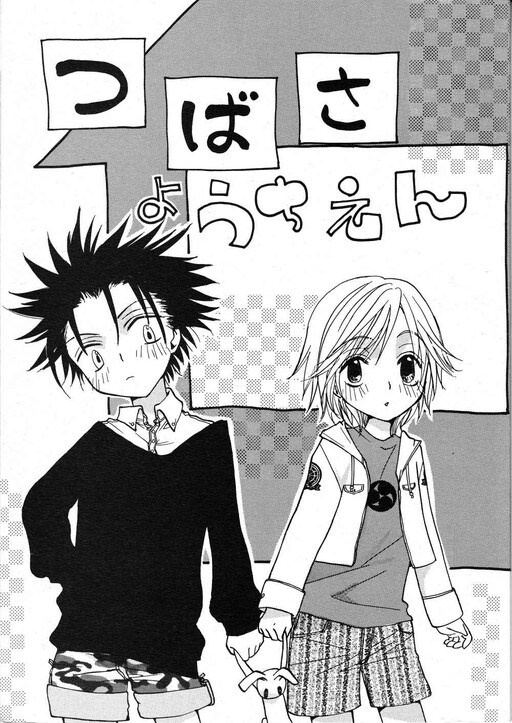 Tsubasa Reservoir Chronicle - Tsubasa Youchien (Doujinshi)
