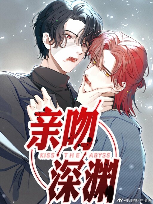 Обложка «Kiss the Abyss»