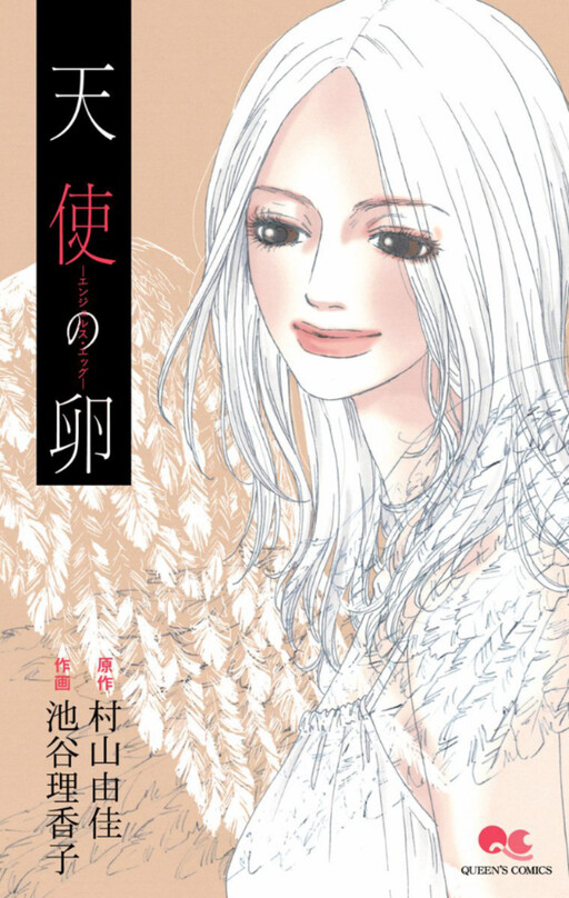 Обложка «Angel's Egg»