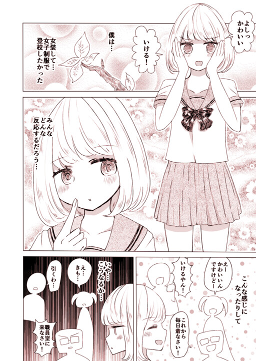 The Crossdressing Boy Who Wanted to Try Attending Class in a Sailor Uniform