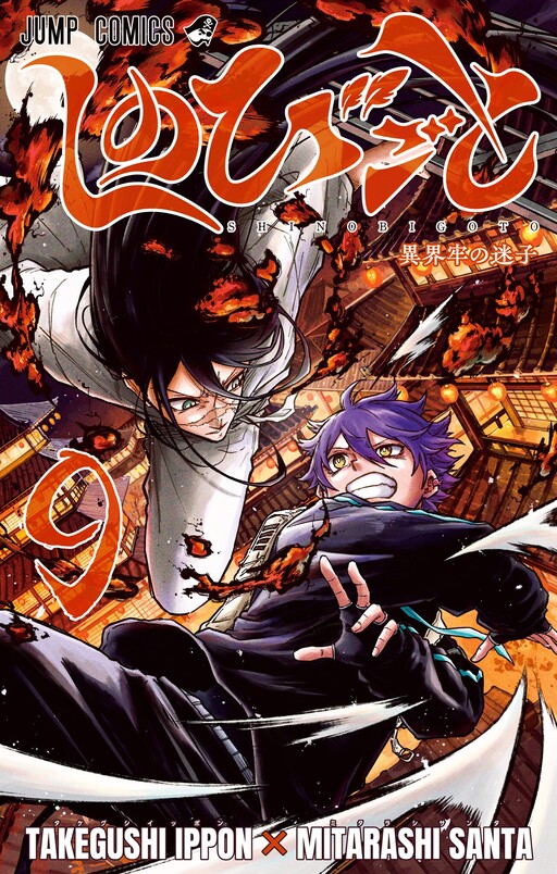 Shinobi Undercover