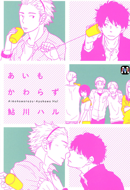 Ai mo Kawarazu - MangaDex
