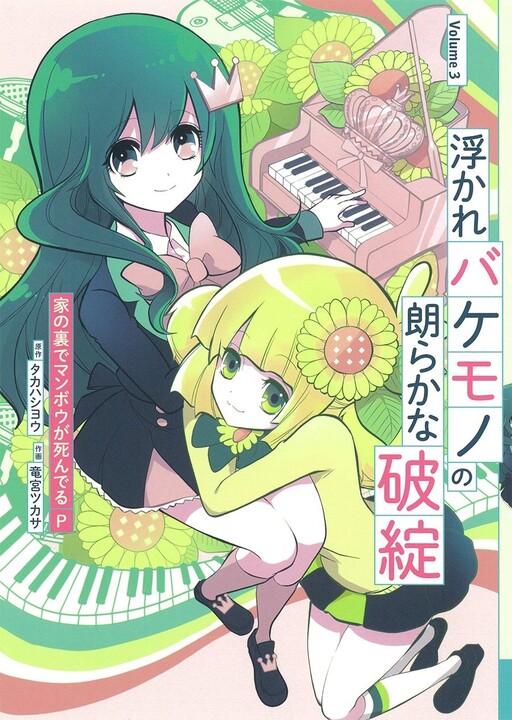 Ukare Bakemono no Hogaraka na Hatan
