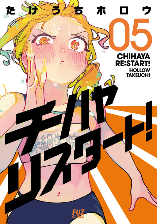 Обложка «Chihaya Re:Start!»