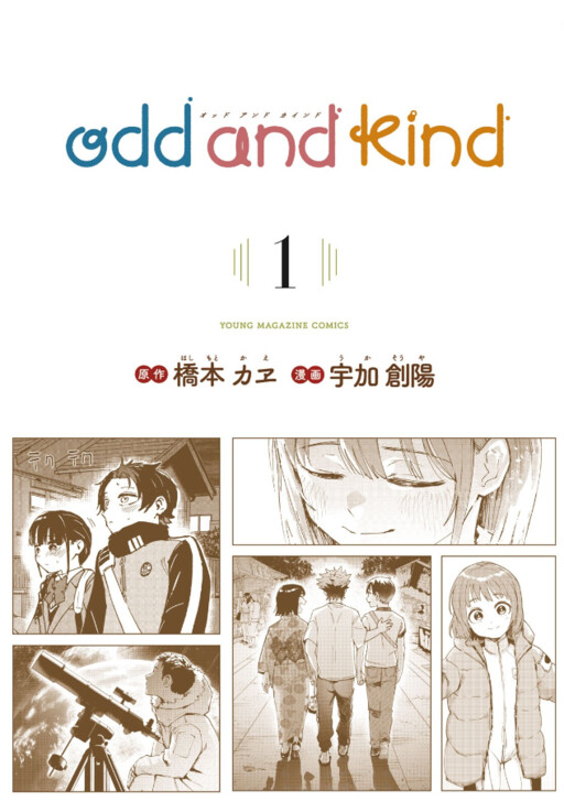 Обложка «Odd and Kind»