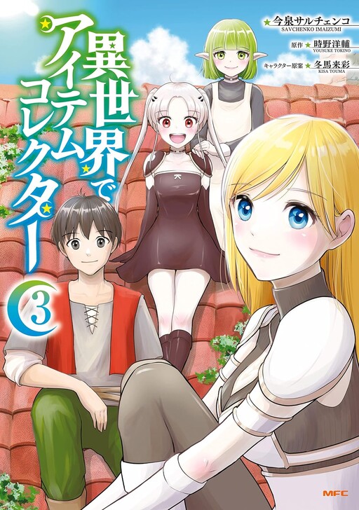Обложка «Isekai de Item Collector»