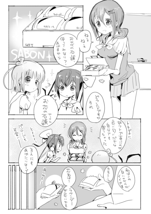Slow Start - Soap (Doujinshi)