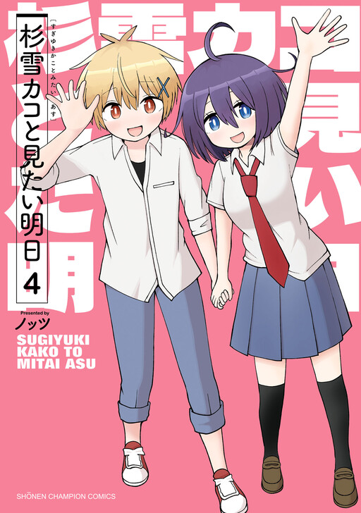 Обложка «The Tomorrow I Want to See with Kako: A Time-Loop Romantic Comedy»