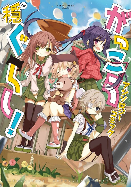 SCHOOL-LIVE! Anthology Comics Cover Art