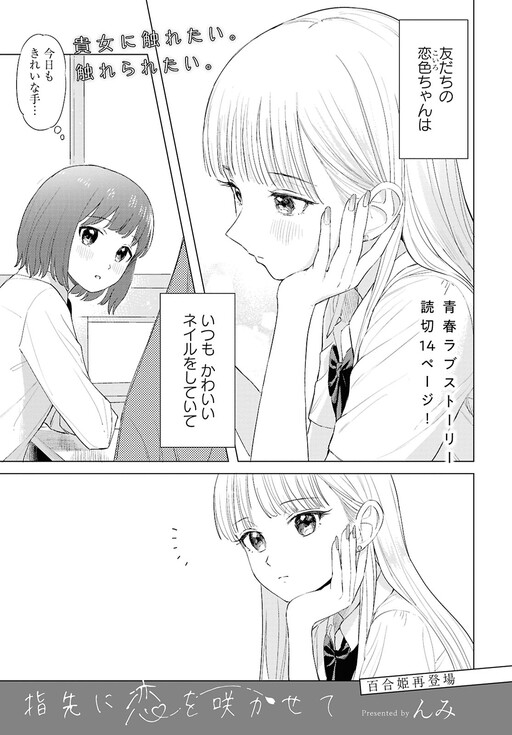Yubisaki ni Koi wo Sakasete