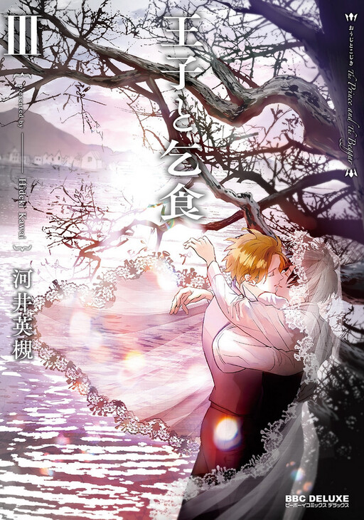 Ouji to Kojiki