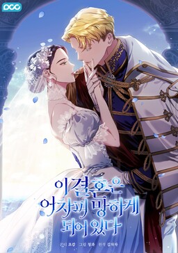 The Broken Ring: This Marriage Will Fail Anyway