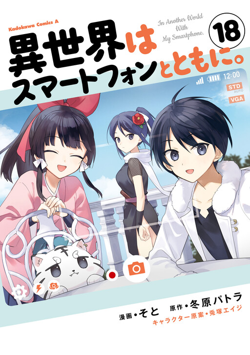 Isekai wa Smartphone to Tomo ni cover