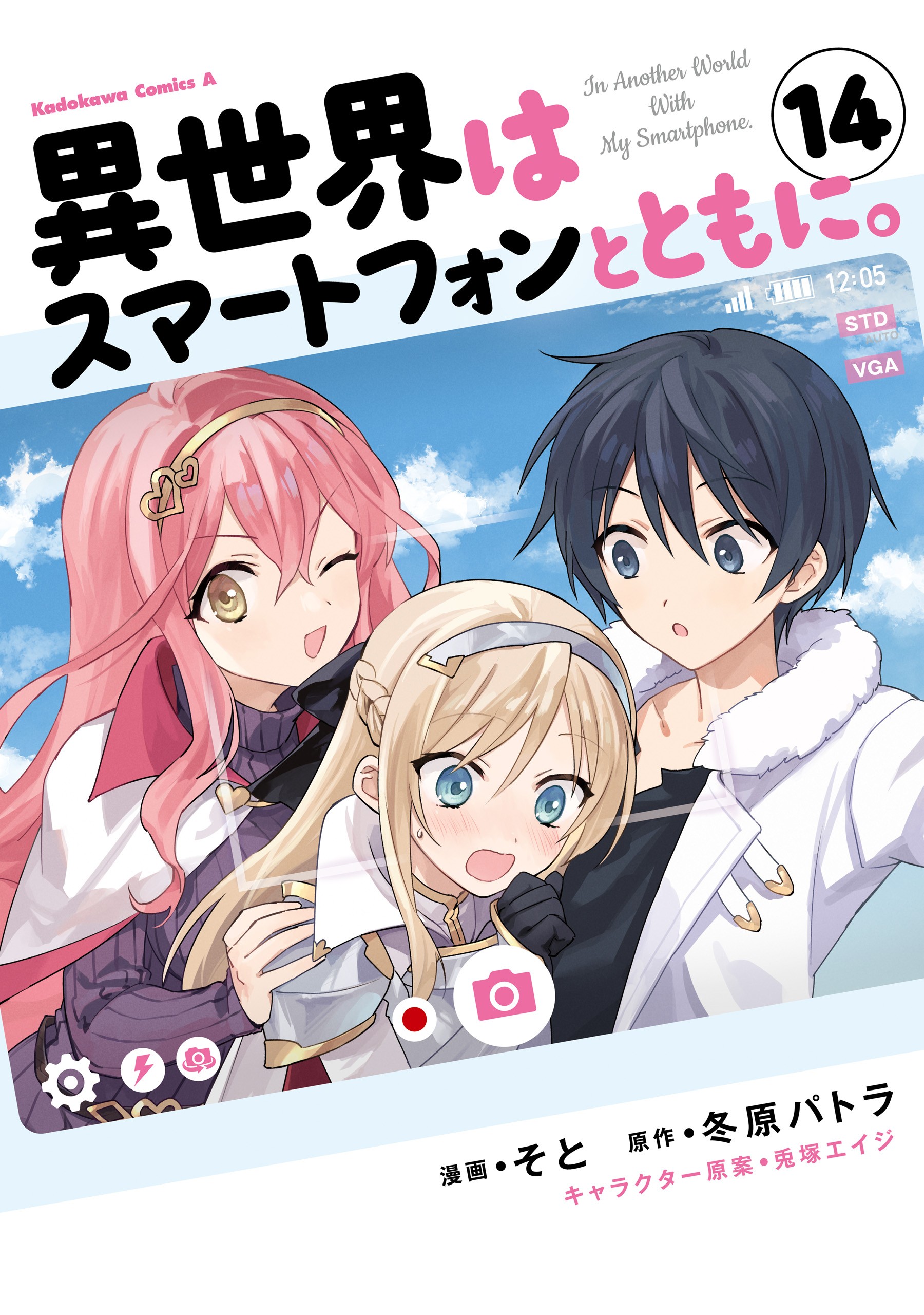 Isekai wa Smartphone to Tomo ni. (Novel) - Capítulo 17