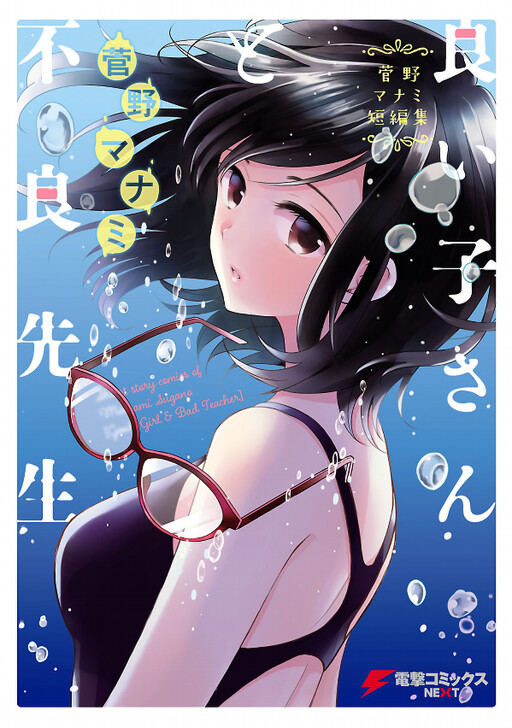 Yoiko-san to Furyou Sensei