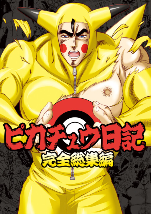 Обложка «Fist of the North Star dj -  Pokémon Stadium»