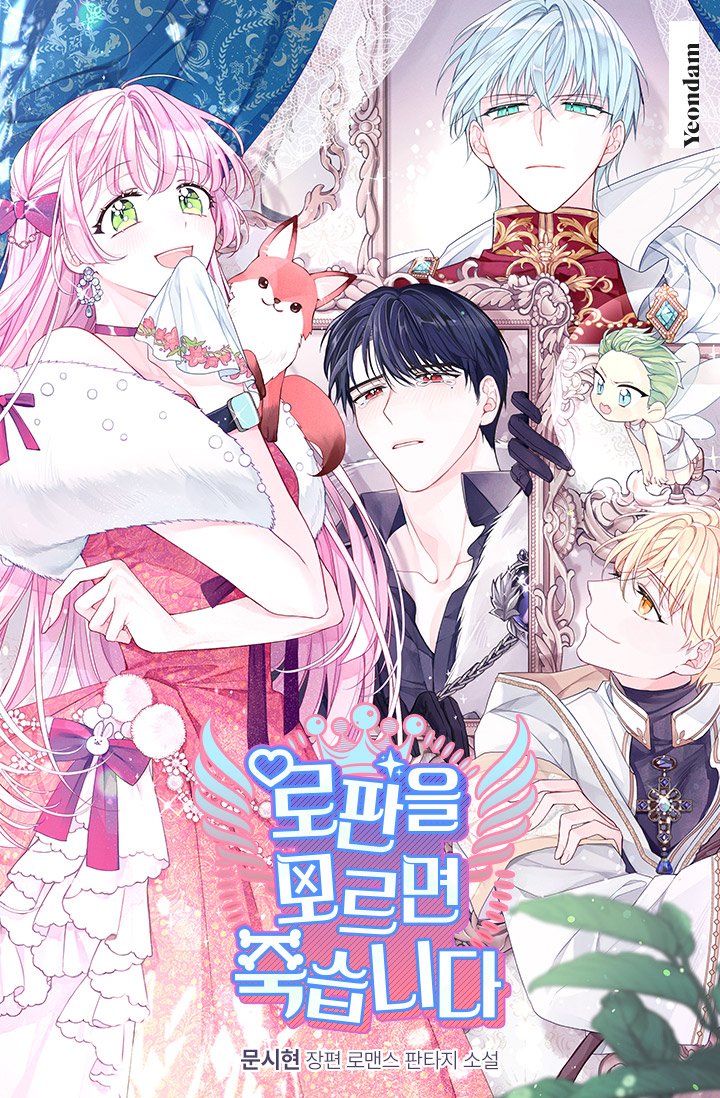 Capa de If You Don't Know the Novel, You Will Die (Pre-serialization)