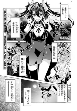 Chicchana Maou-sama!