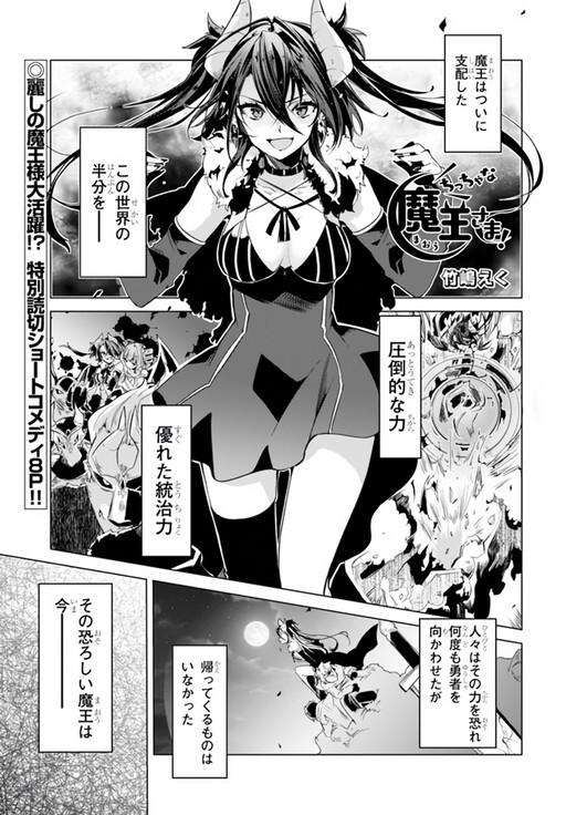 Chicchana Maou-sama!