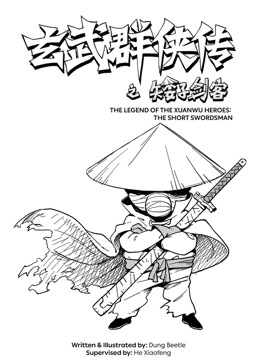 Scissor Seven Bonus Chapters — The Legend of the Xuanwu Heroes: The Short Swordsman
