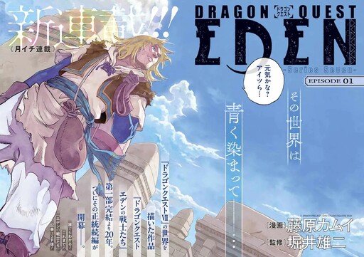 DRAGON QUEST EDEN
