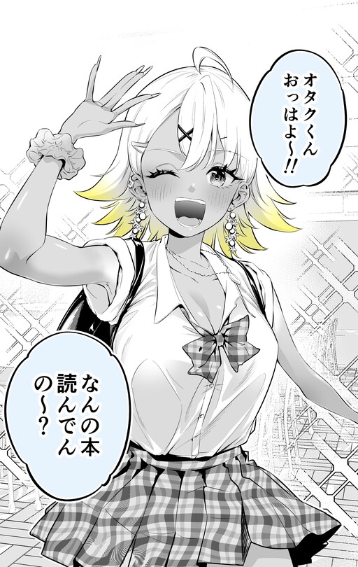 Otaku ni Yasashii Sugite Yandere ru Gyaru