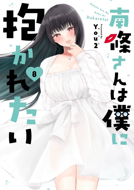 Nanjou-san wa Boku ni Dakaretai cover