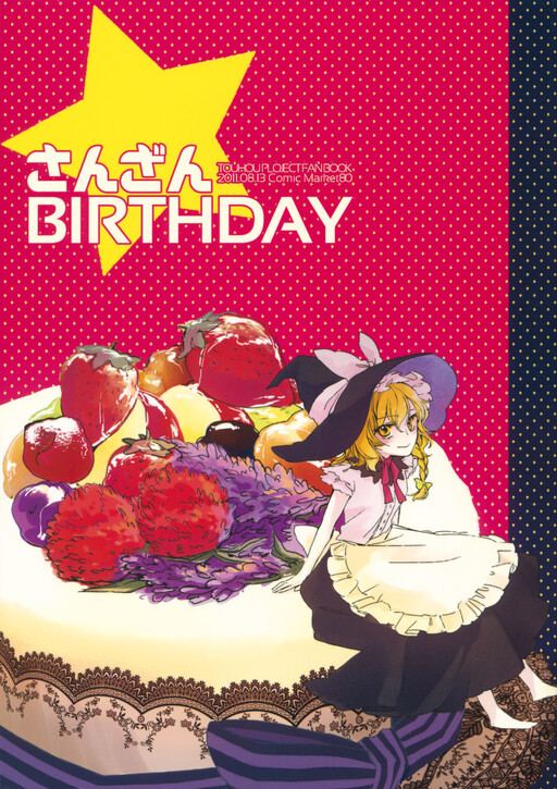 Touhou - Sanzan Birthday (Doujinshi)
