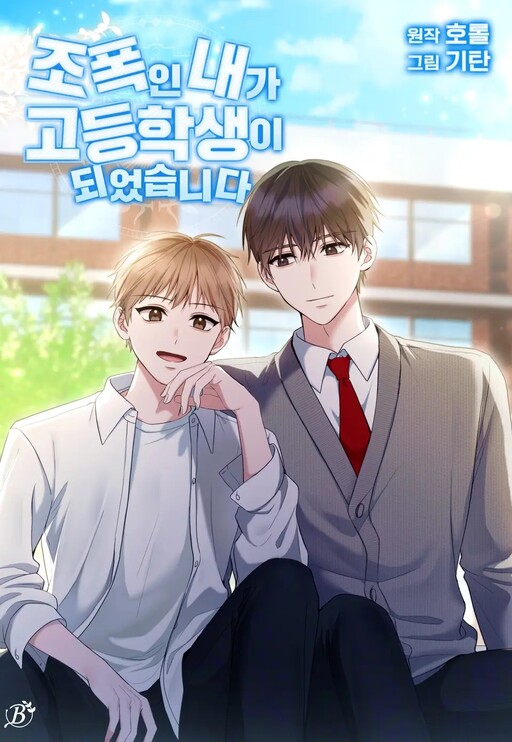 High School Return of a Gangster cover art