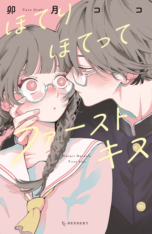 Обложка «Hot Heated First Kiss»