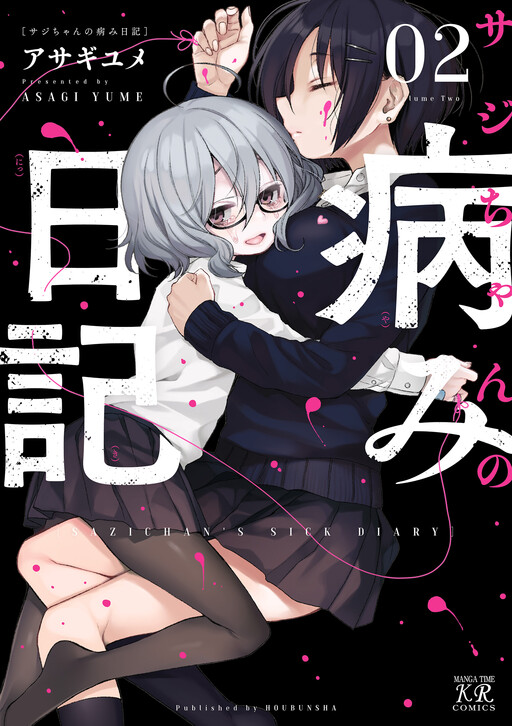 Saji-chan's Sick Diary Cover Art