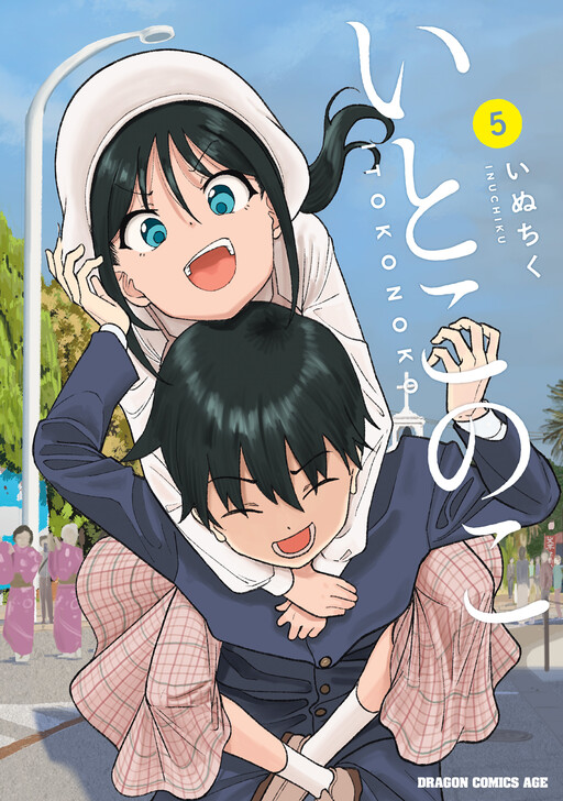 My Cute Cousin Always Gets Her Way Cover Art