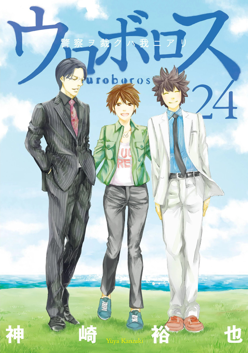 Capa de Ouroboros