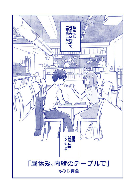 Обложка «Lunch Break at the Secret Table»