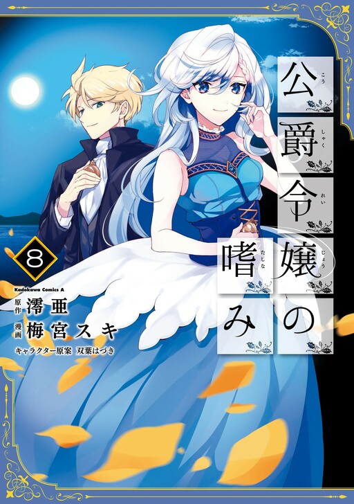 Accomplishments of the Duke's Daughter cover