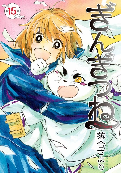 Обложка «Gingitsune»