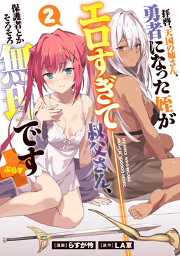 Haikei, Tengoku no Neesan, Yuusha ni Natta Mei ga Ero Sugite – Ojisan, Hogosha Toka Sorosoro Muri Desu+