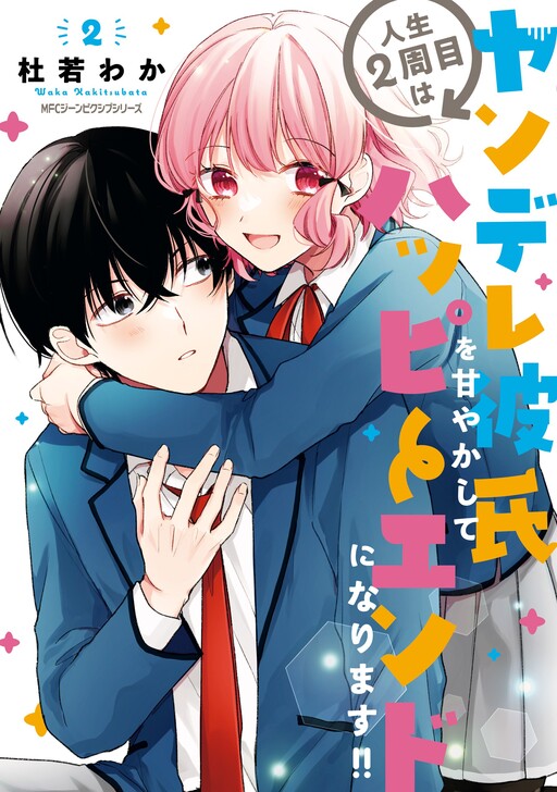 Обложка «I Have a Second Chance at Life, so I'll Pamper My Yandere Boyfriend for a Happy Ending!!»