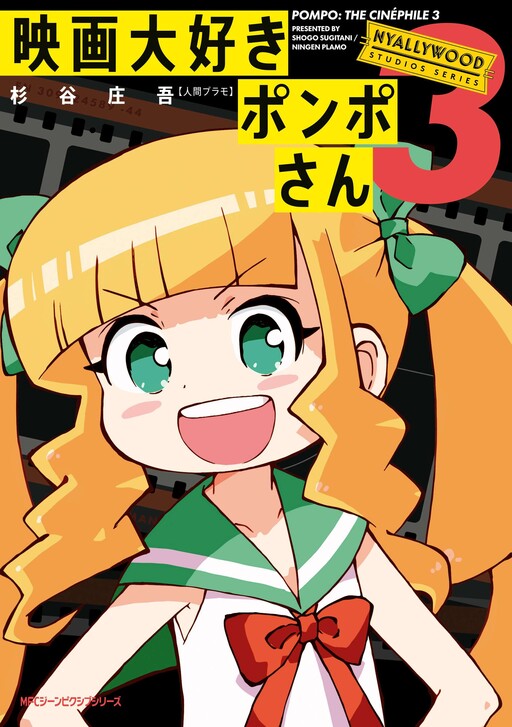 Eiga Daisuki Pompo-san