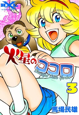 Kasei no Kokoro