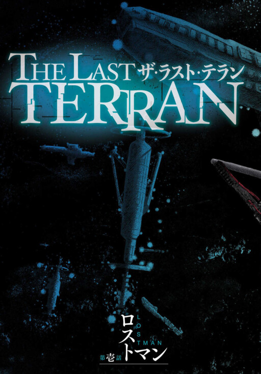 THE LAST TERRAN